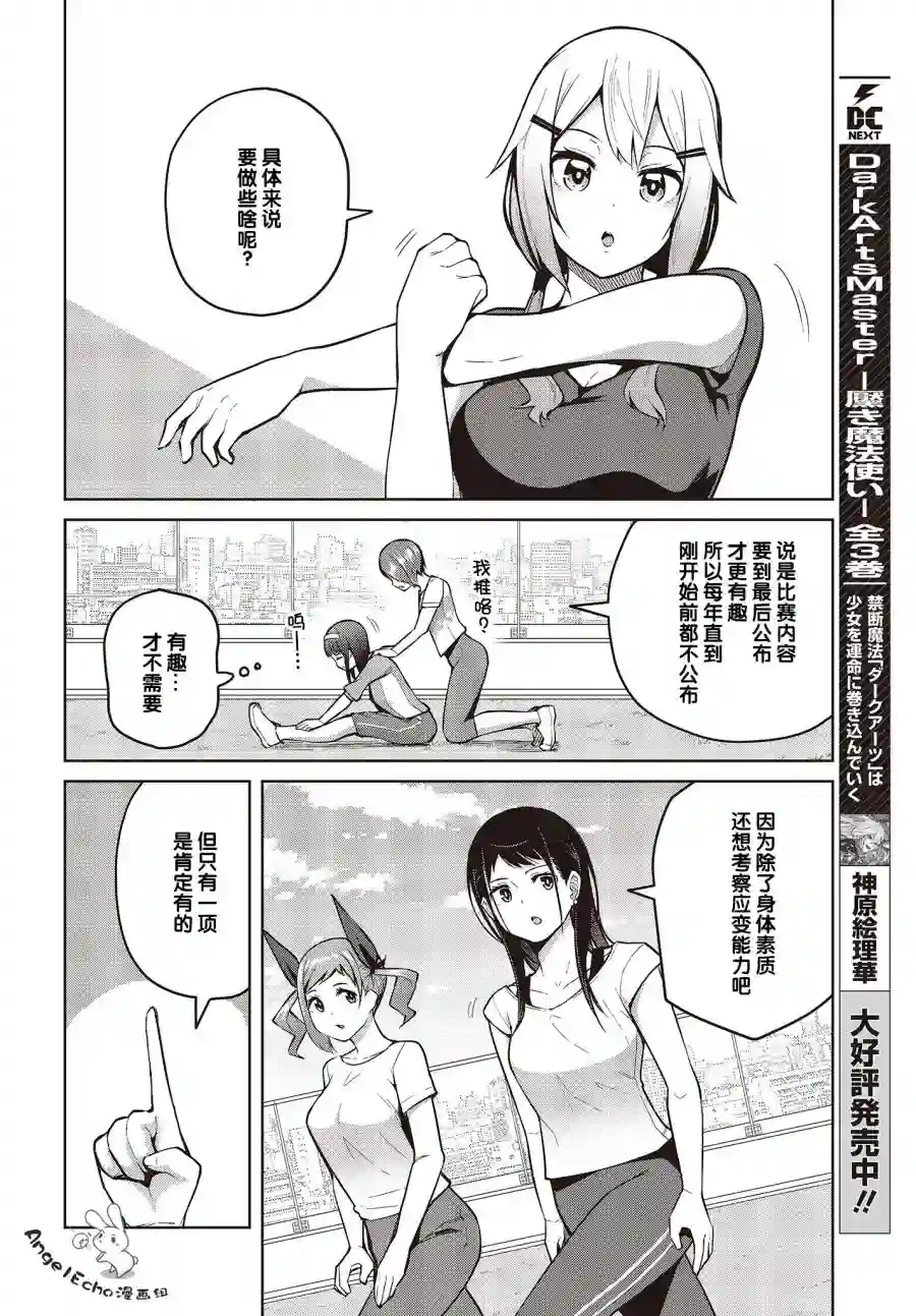 多田依小姐不会夸奖！第08话