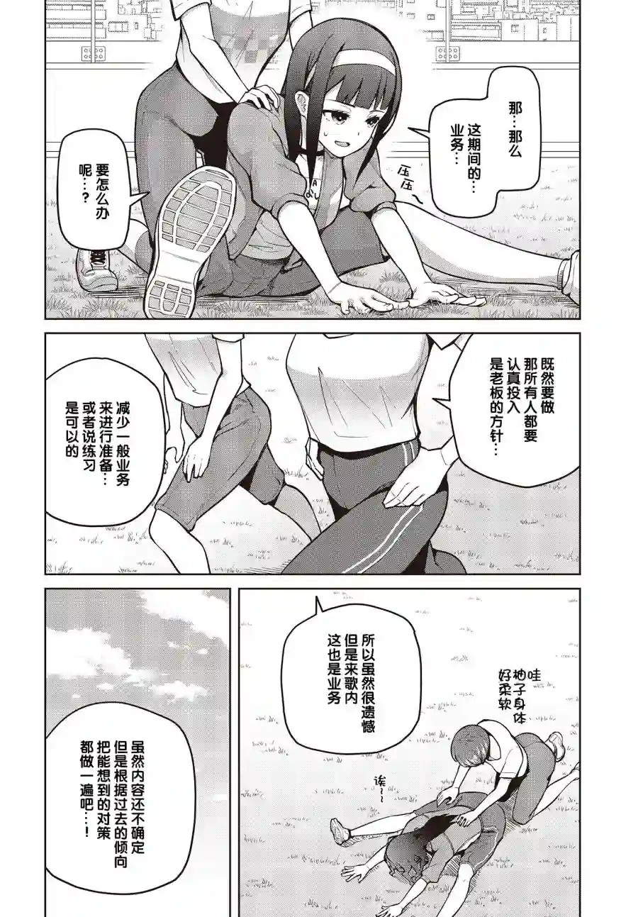 多田依小姐不会夸奖！第08话