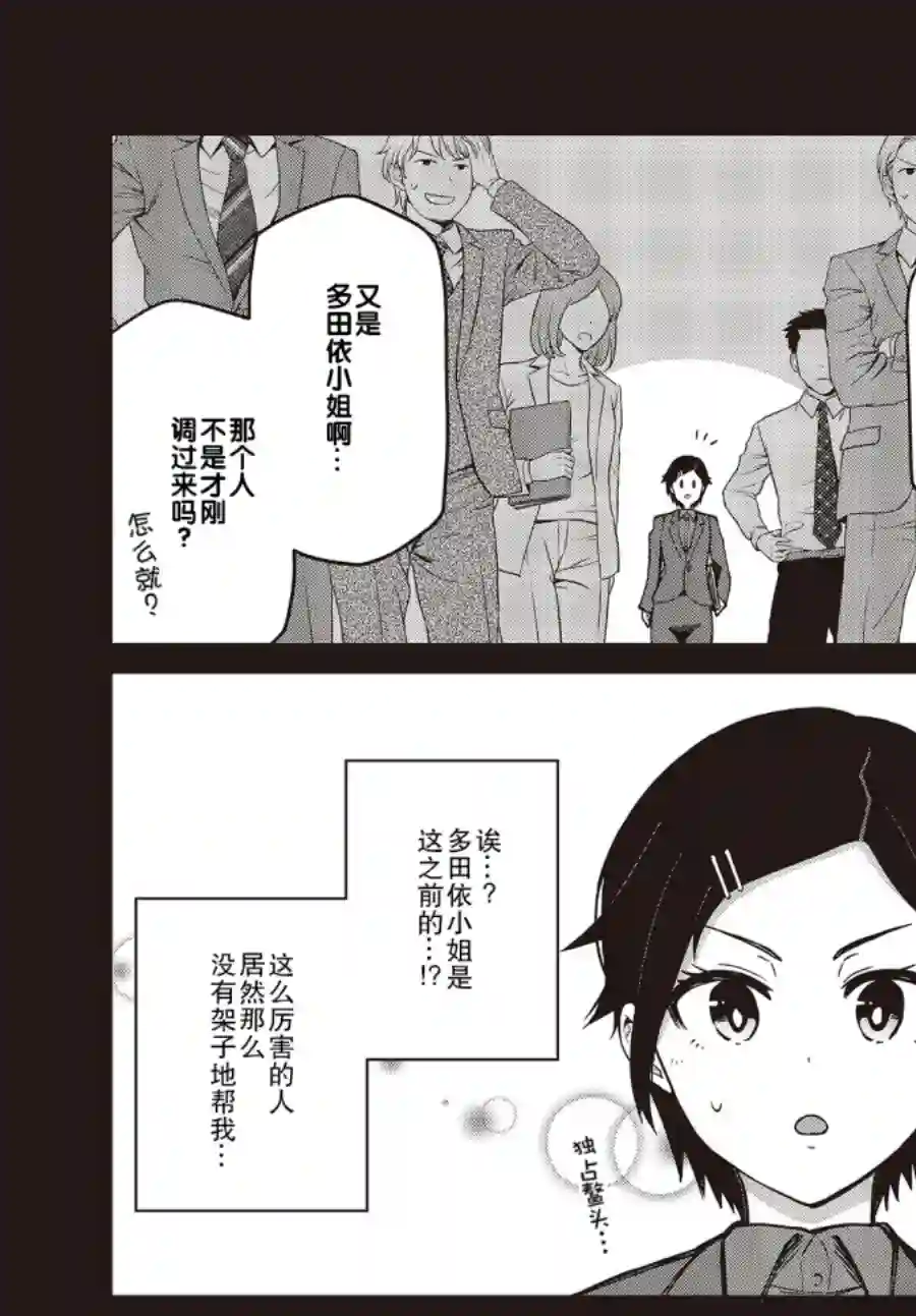多田依小姐不会夸奖！第09话