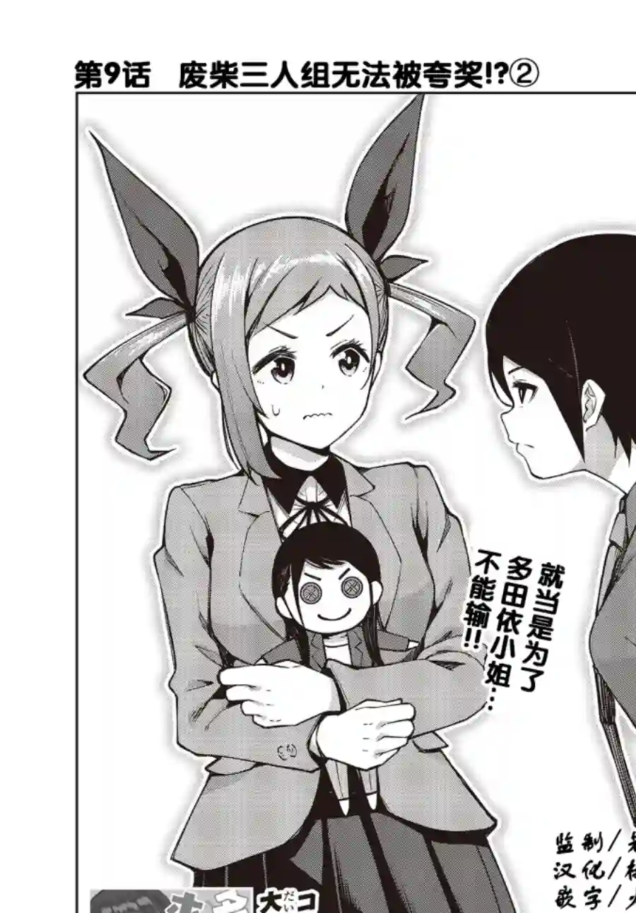 多田依小姐不会夸奖！第09话