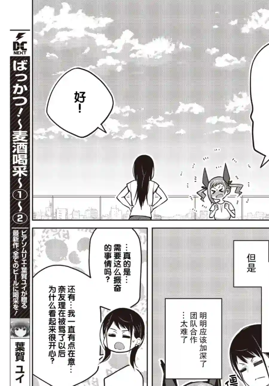 多田依小姐不会夸奖！第09话