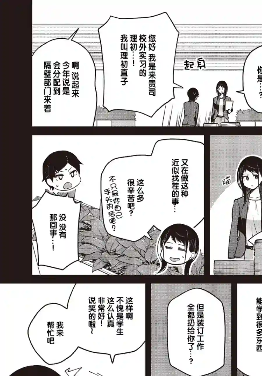 多田依小姐不会夸奖！第09话