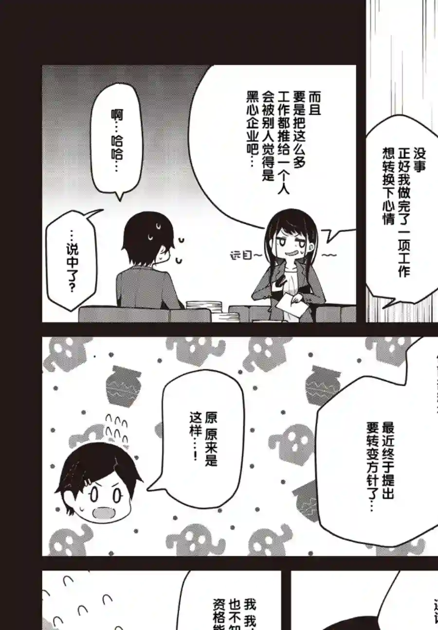 多田依小姐不会夸奖！第09话