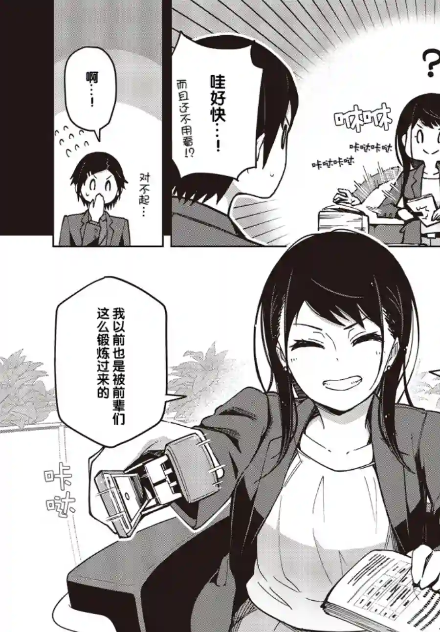 多田依小姐不会夸奖！第09话