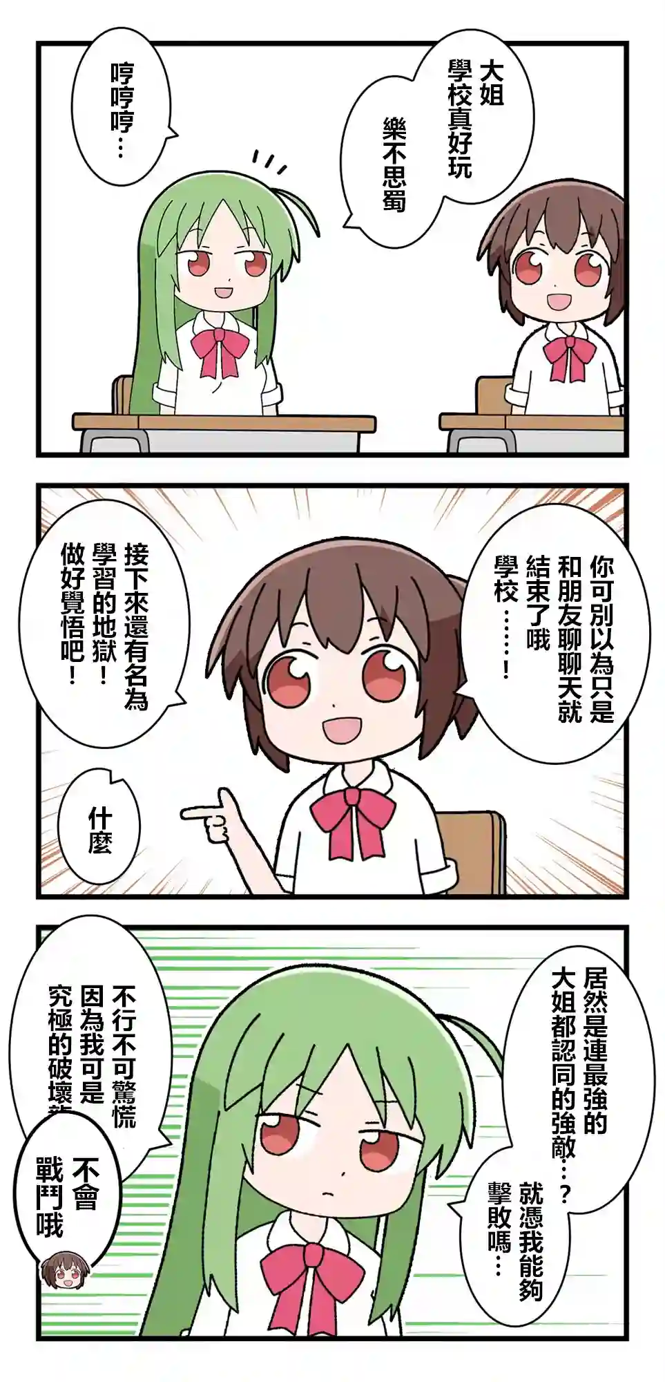 小哈上学记第03话