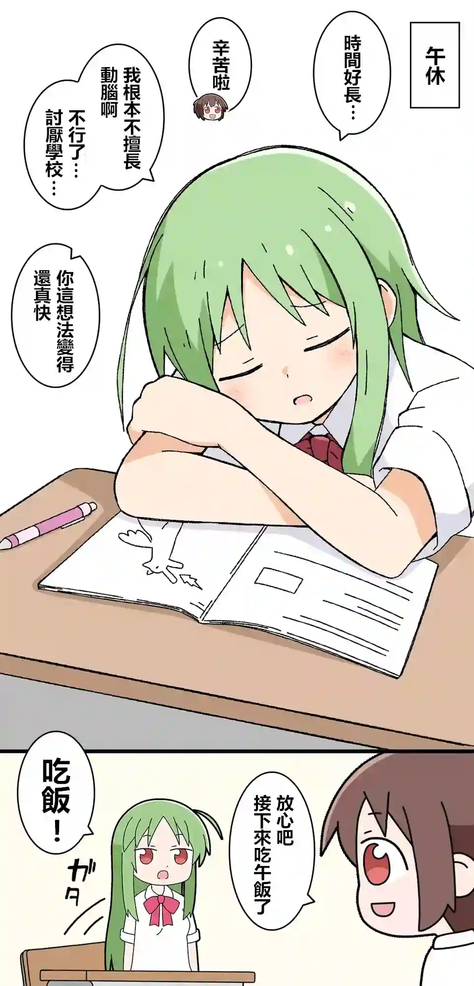 小哈上学记第03话