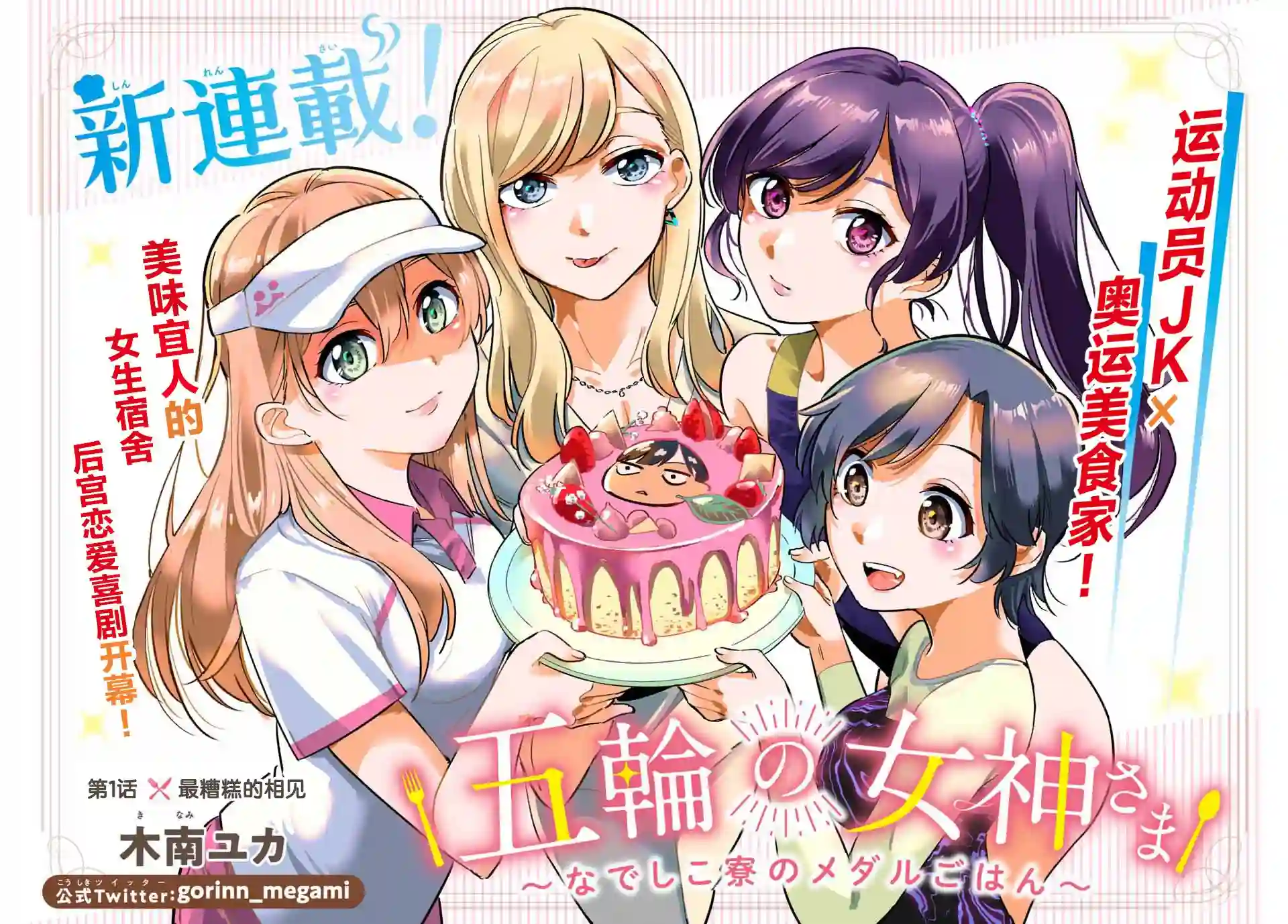 奥运的女神第01话