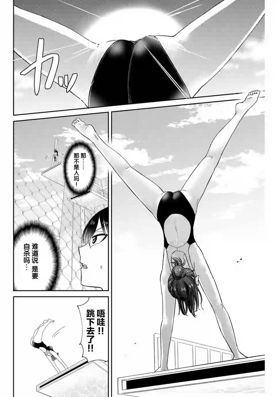 奥运的女神第01话