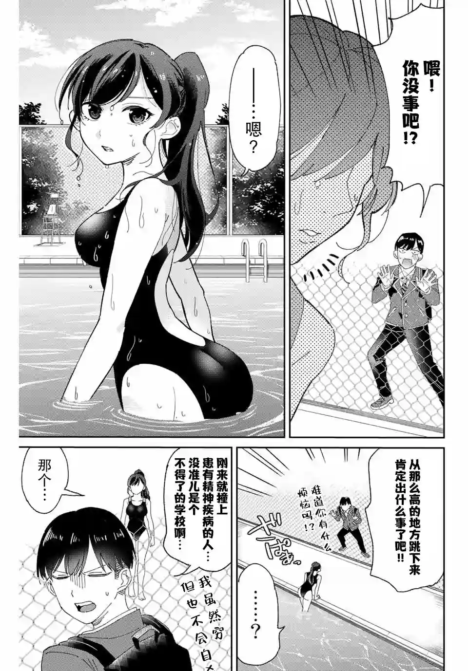 奥运的女神第01话