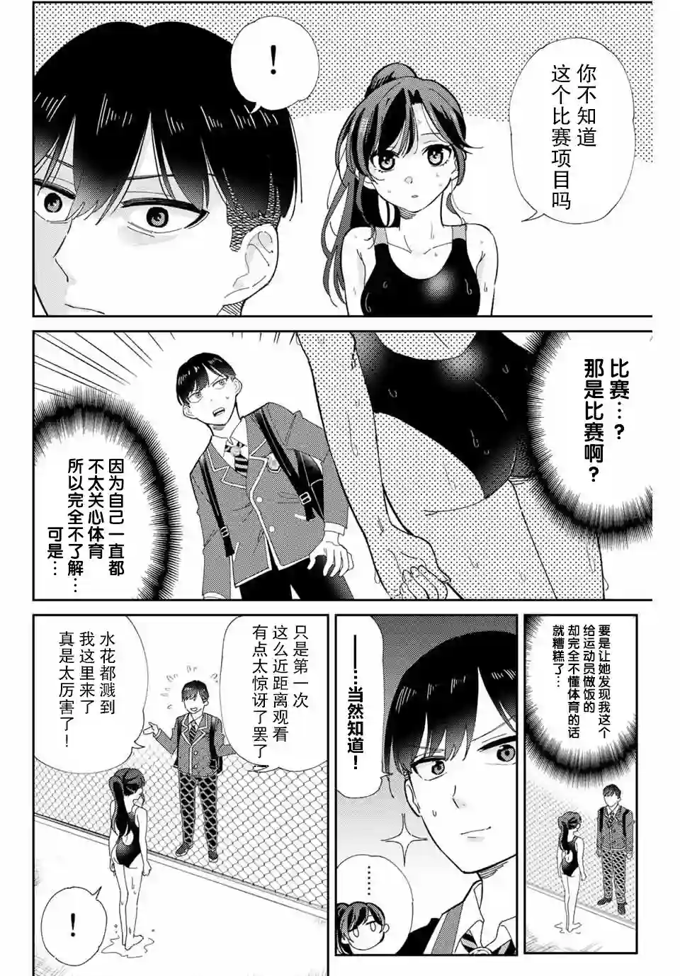 奥运的女神第01话