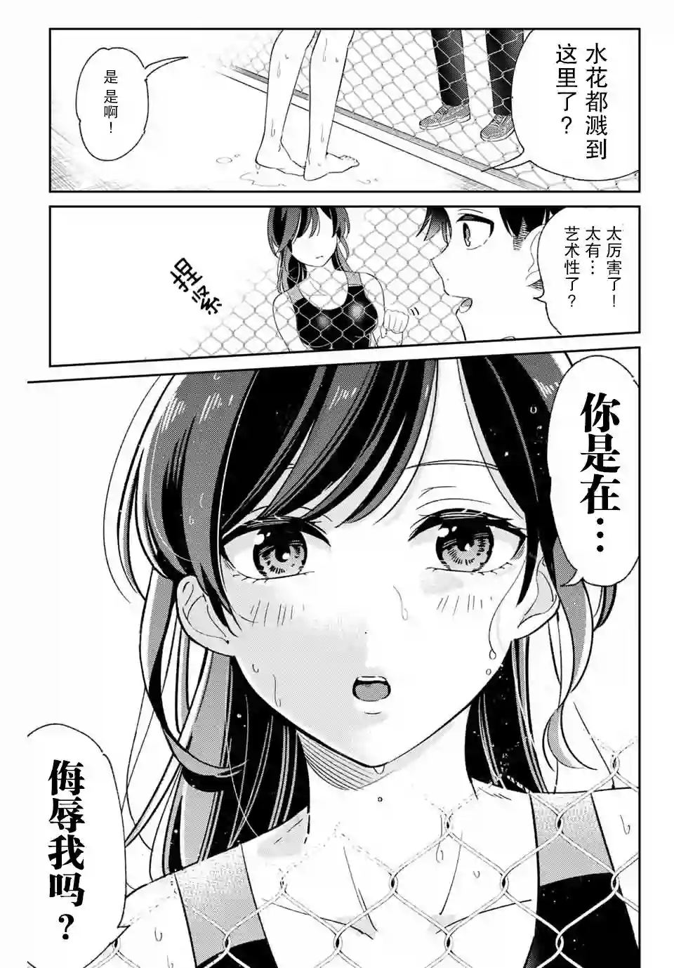 奥运的女神第01话