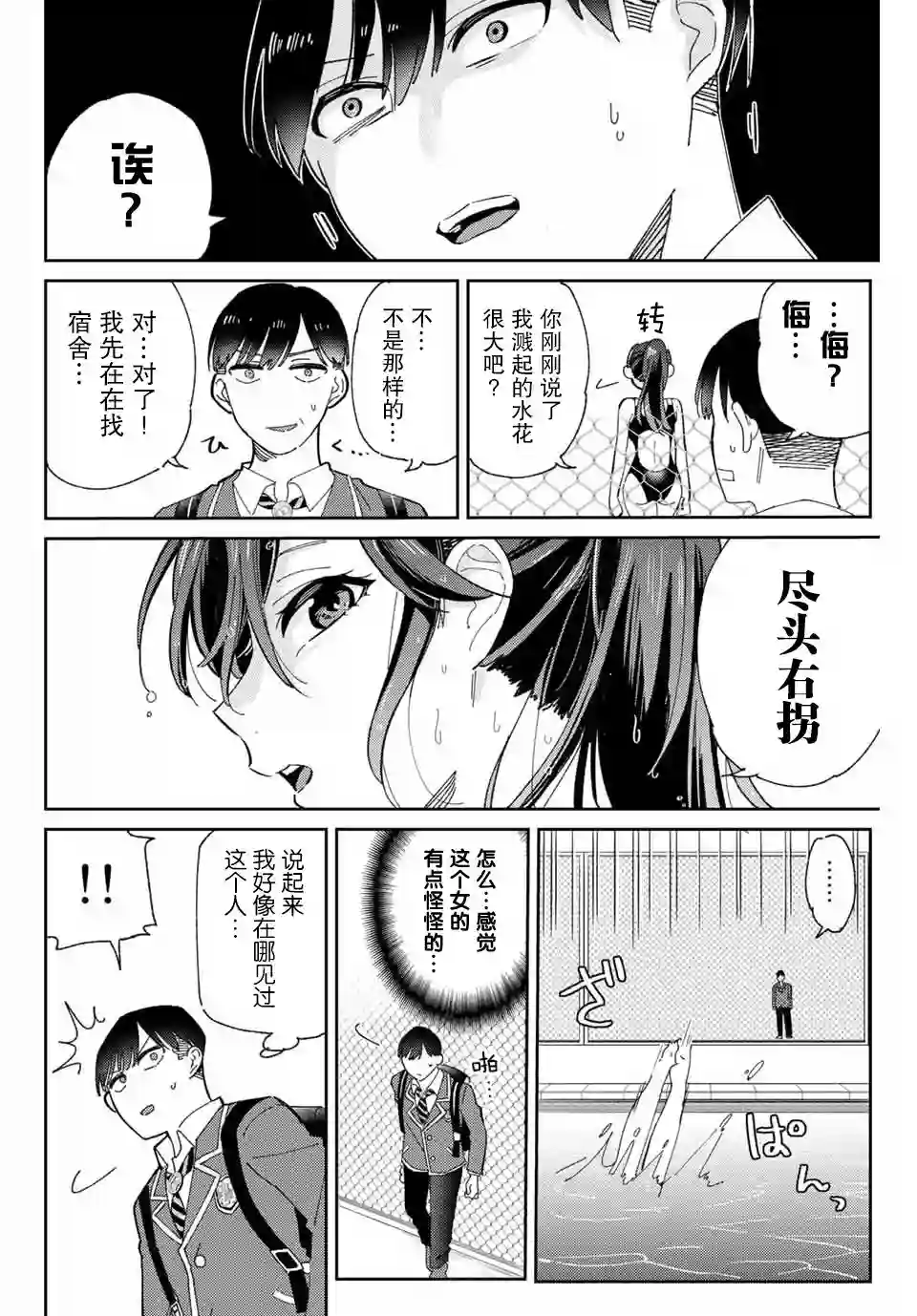 奥运的女神第01话