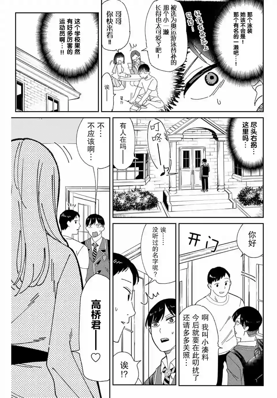 奥运的女神第01话