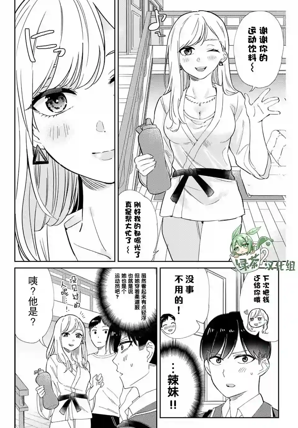 奥运的女神第01话