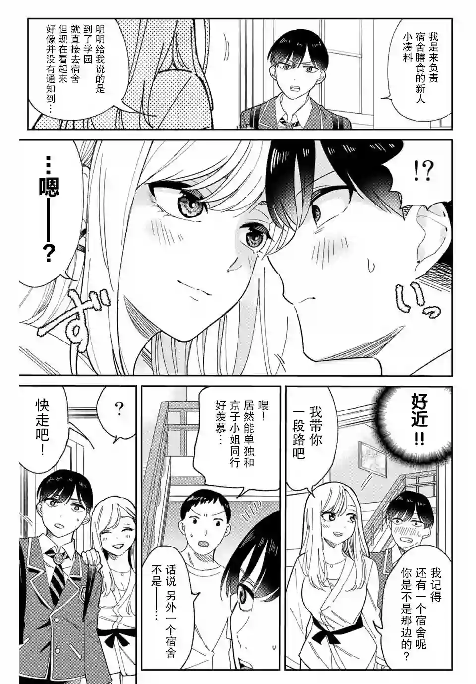 奥运的女神第01话