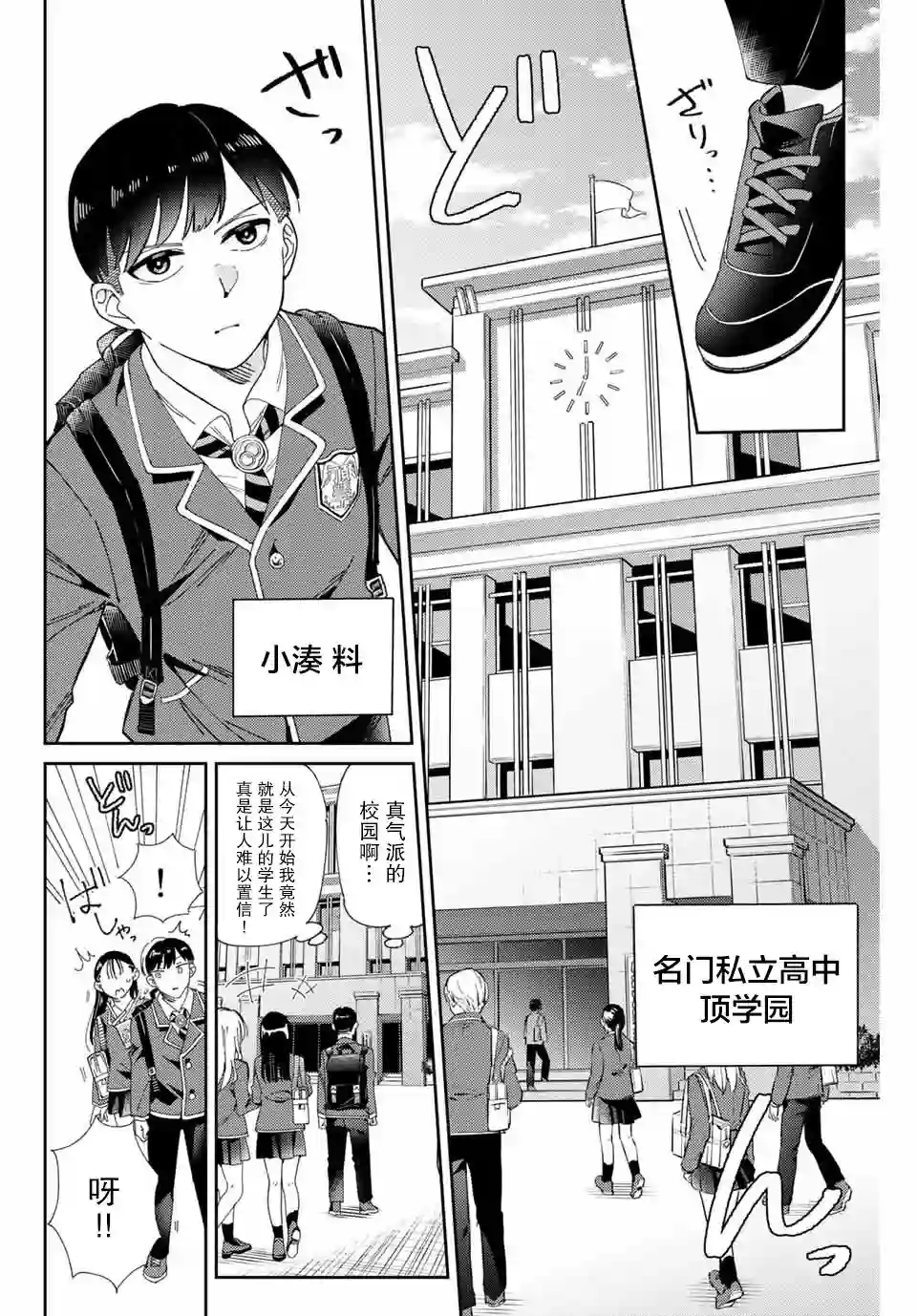 奥运的女神第01话