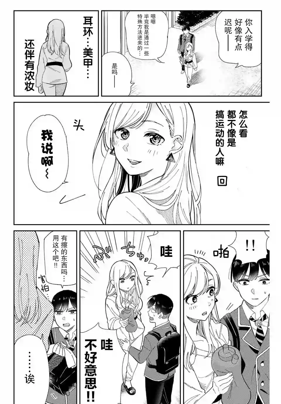 奥运的女神第01话