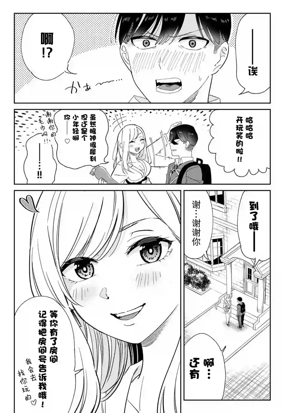 奥运的女神第01话