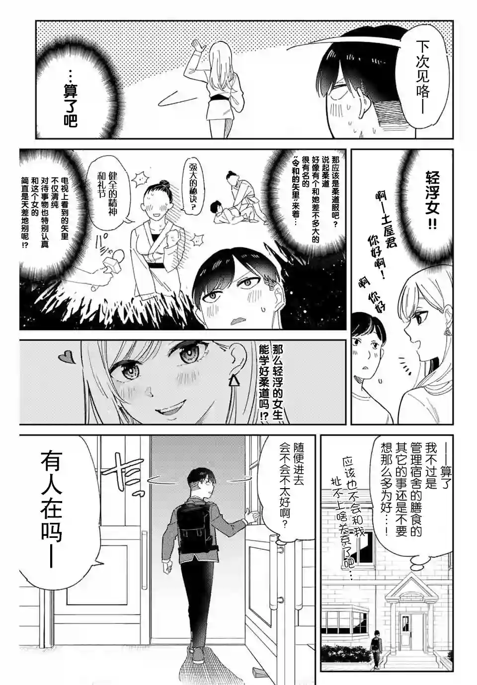 奥运的女神第01话