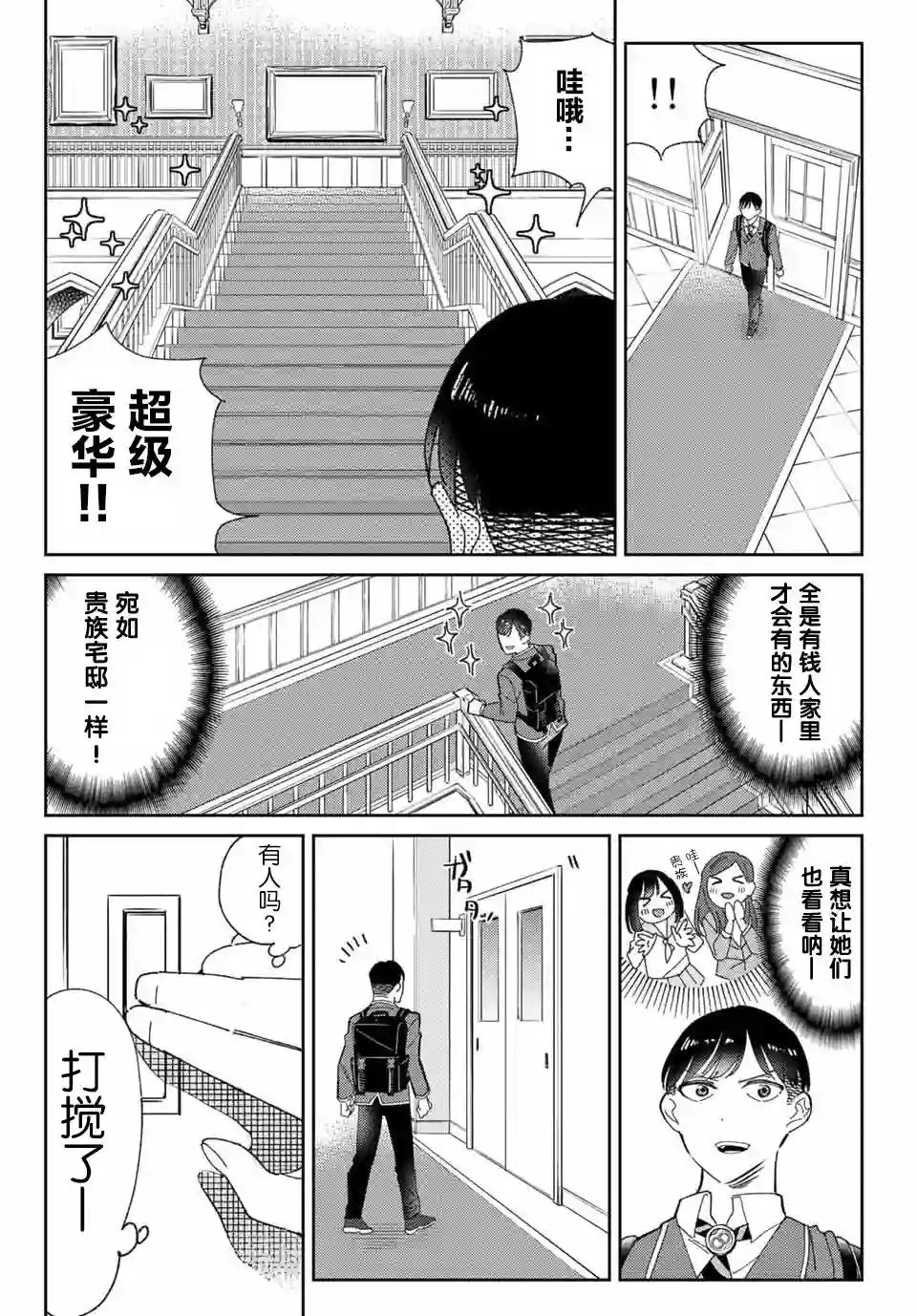 奥运的女神第01话