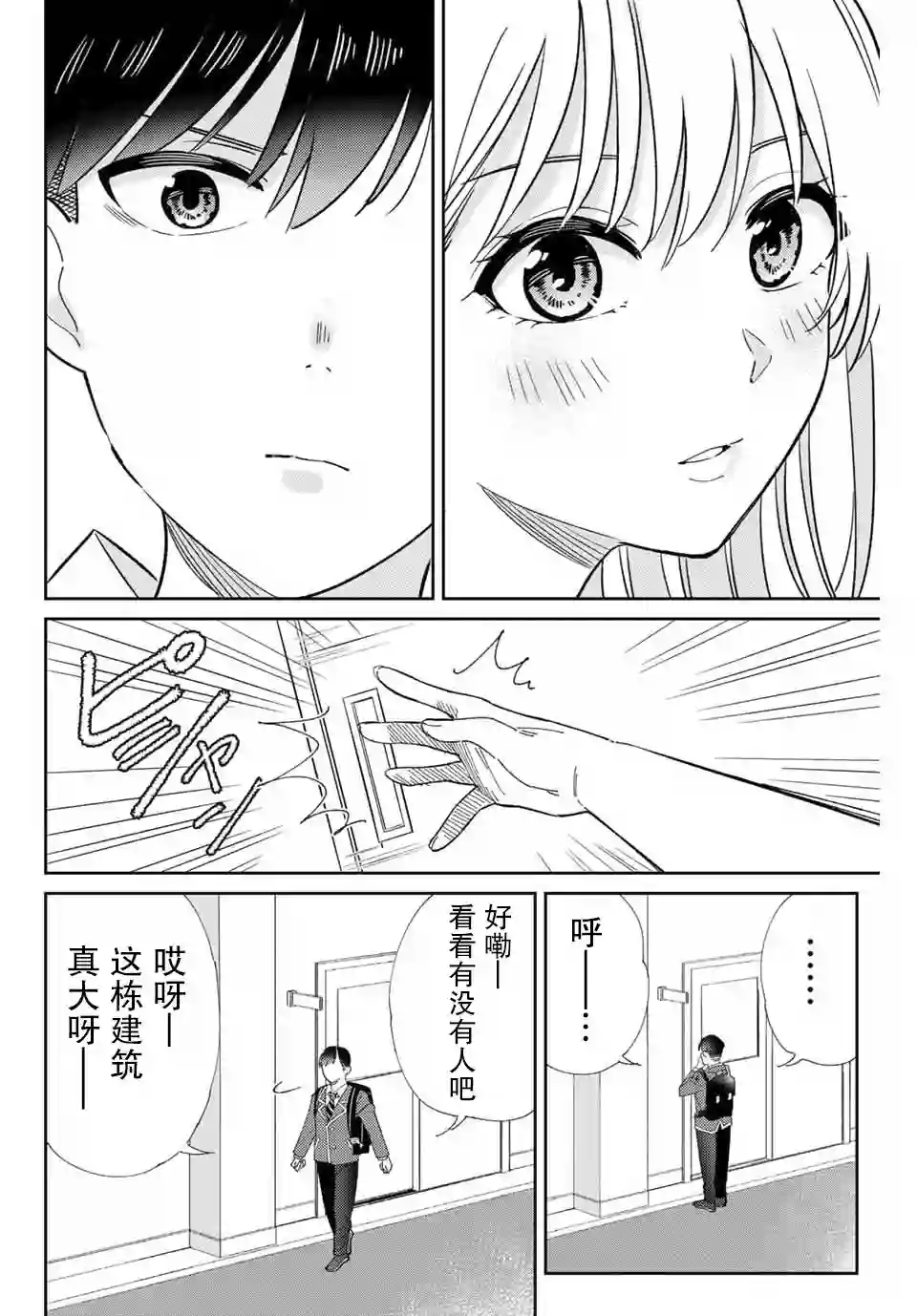 奥运的女神第01话