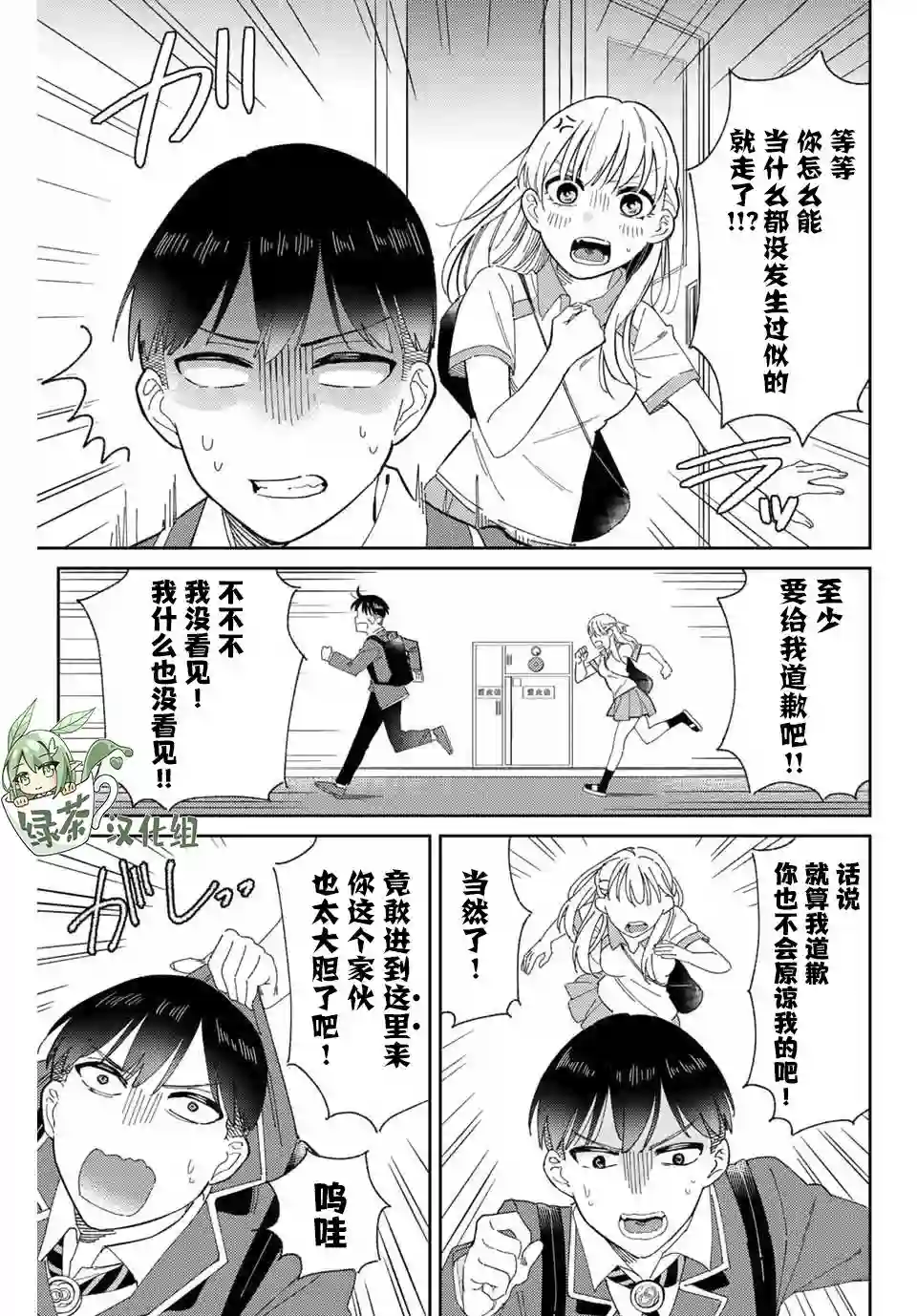 奥运的女神第01话