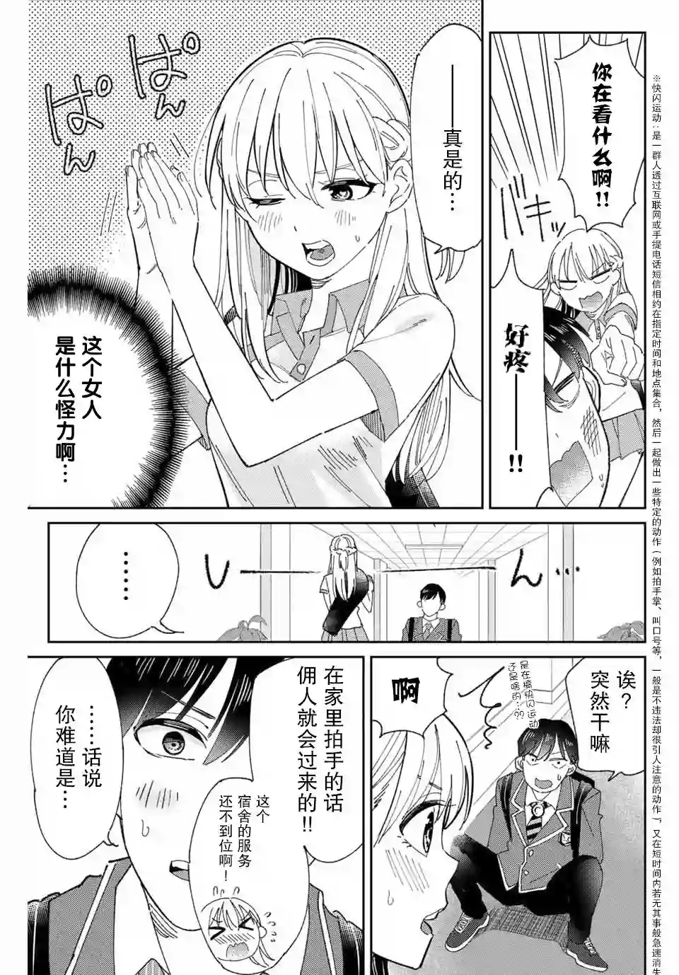 奥运的女神第01话
