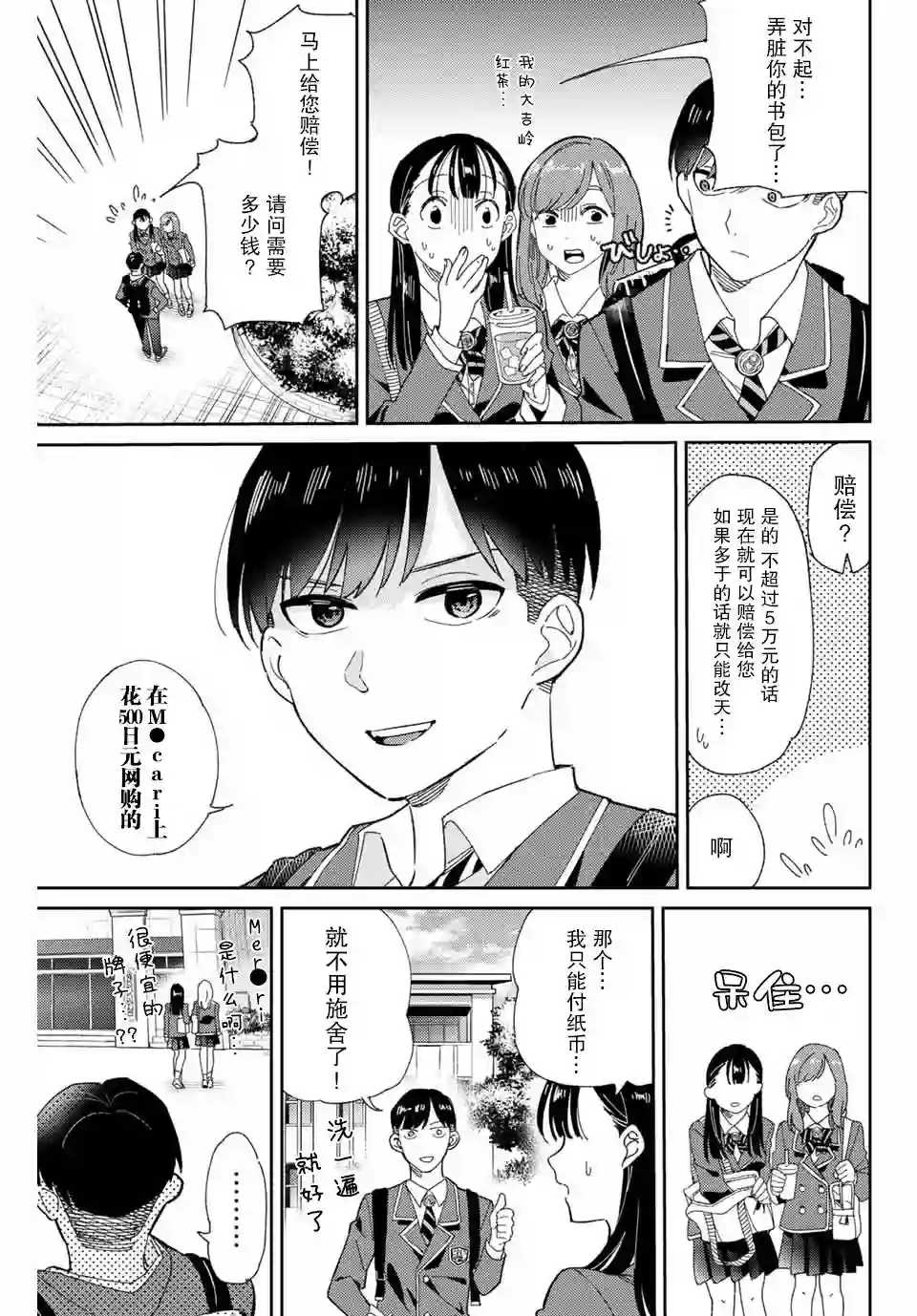奥运的女神第01话