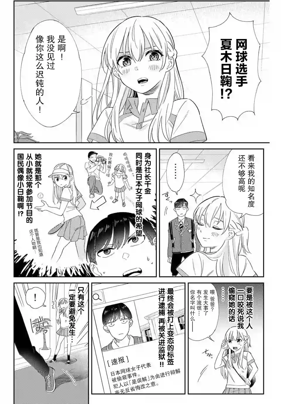 奥运的女神第01话