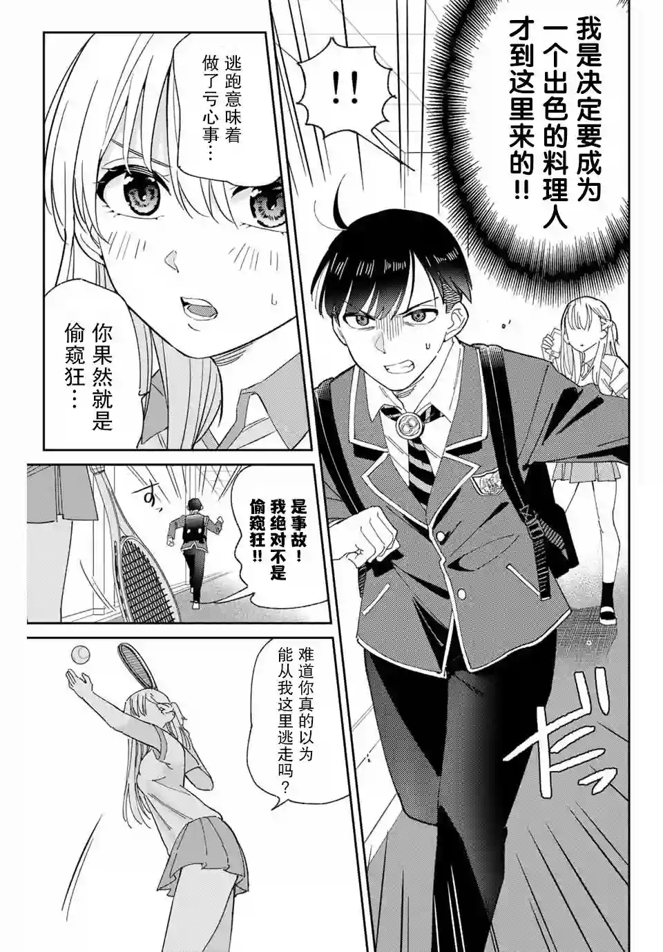 奥运的女神第01话