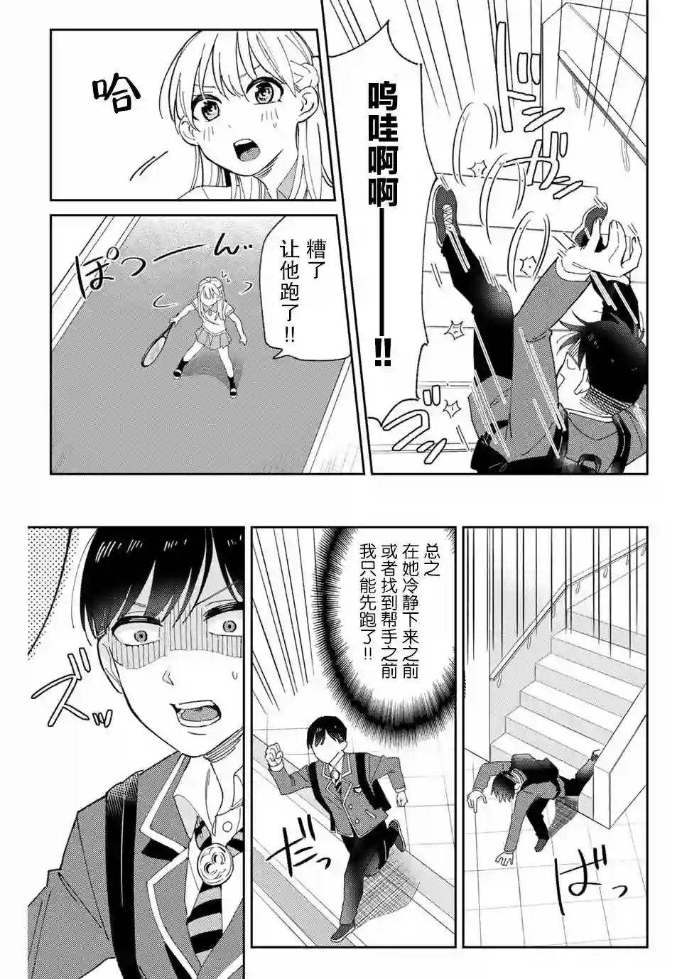 奥运的女神第01话