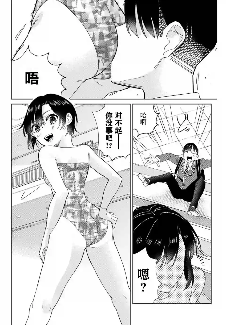 奥运的女神第01话