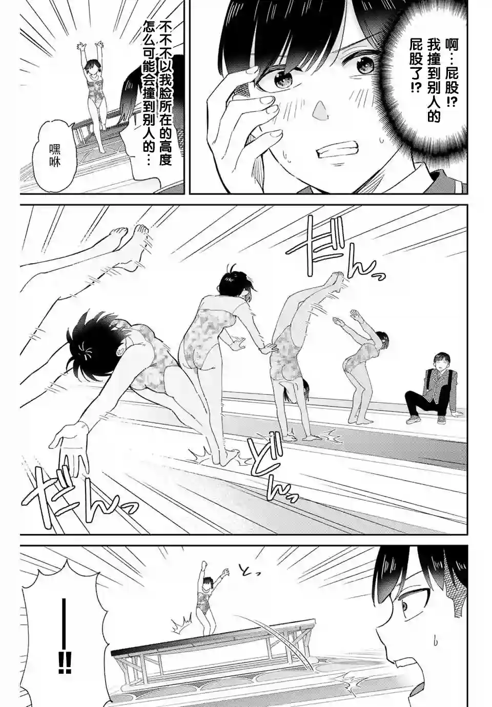奥运的女神第01话
