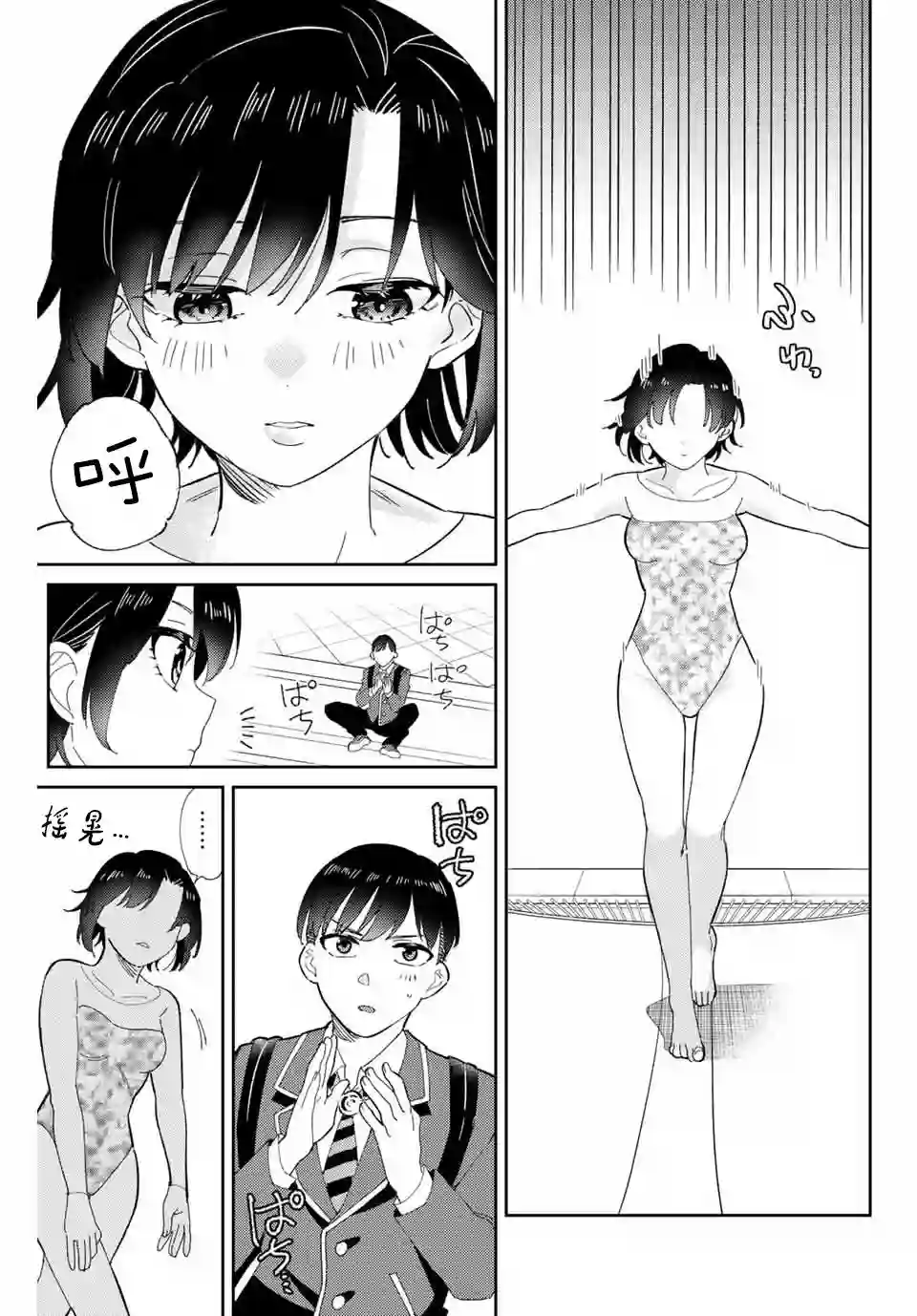 奥运的女神第01话