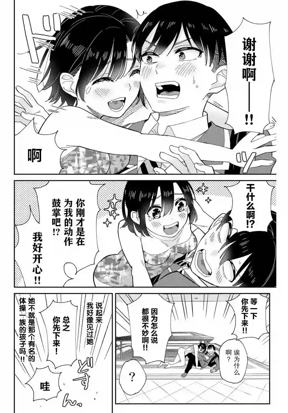奥运的女神第01话