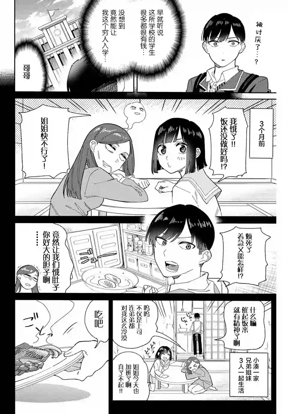 奥运的女神第01话