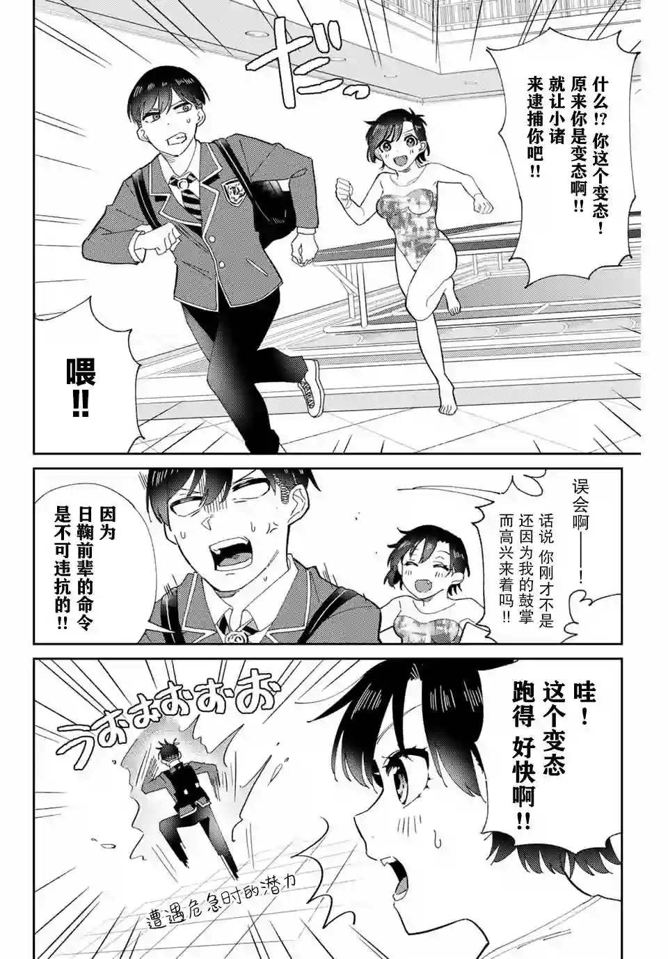 奥运的女神第01话