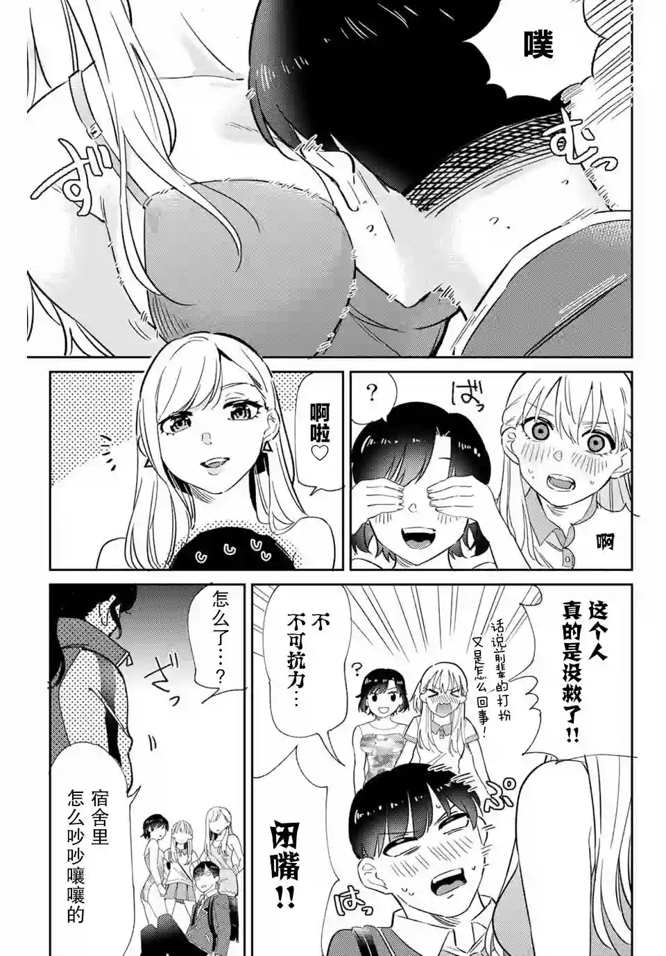 奥运的女神第01话