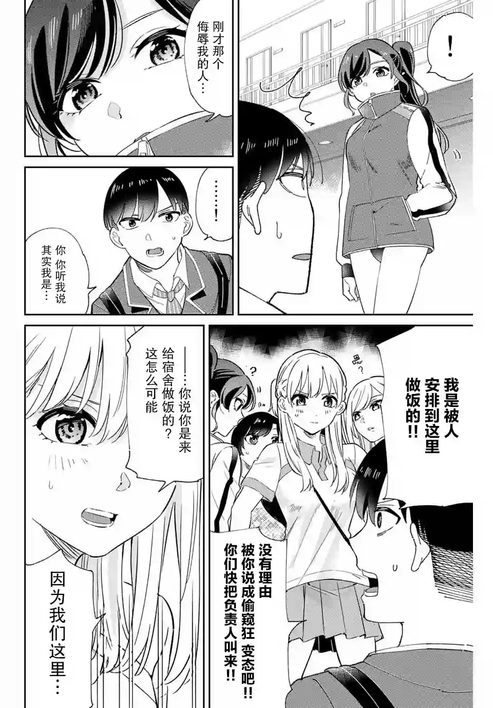 奥运的女神第01话