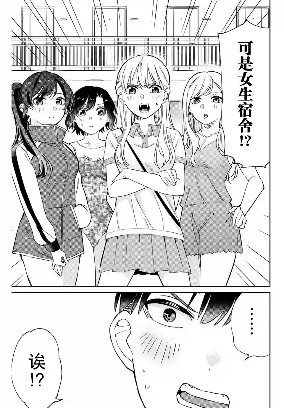 奥运的女神第01话