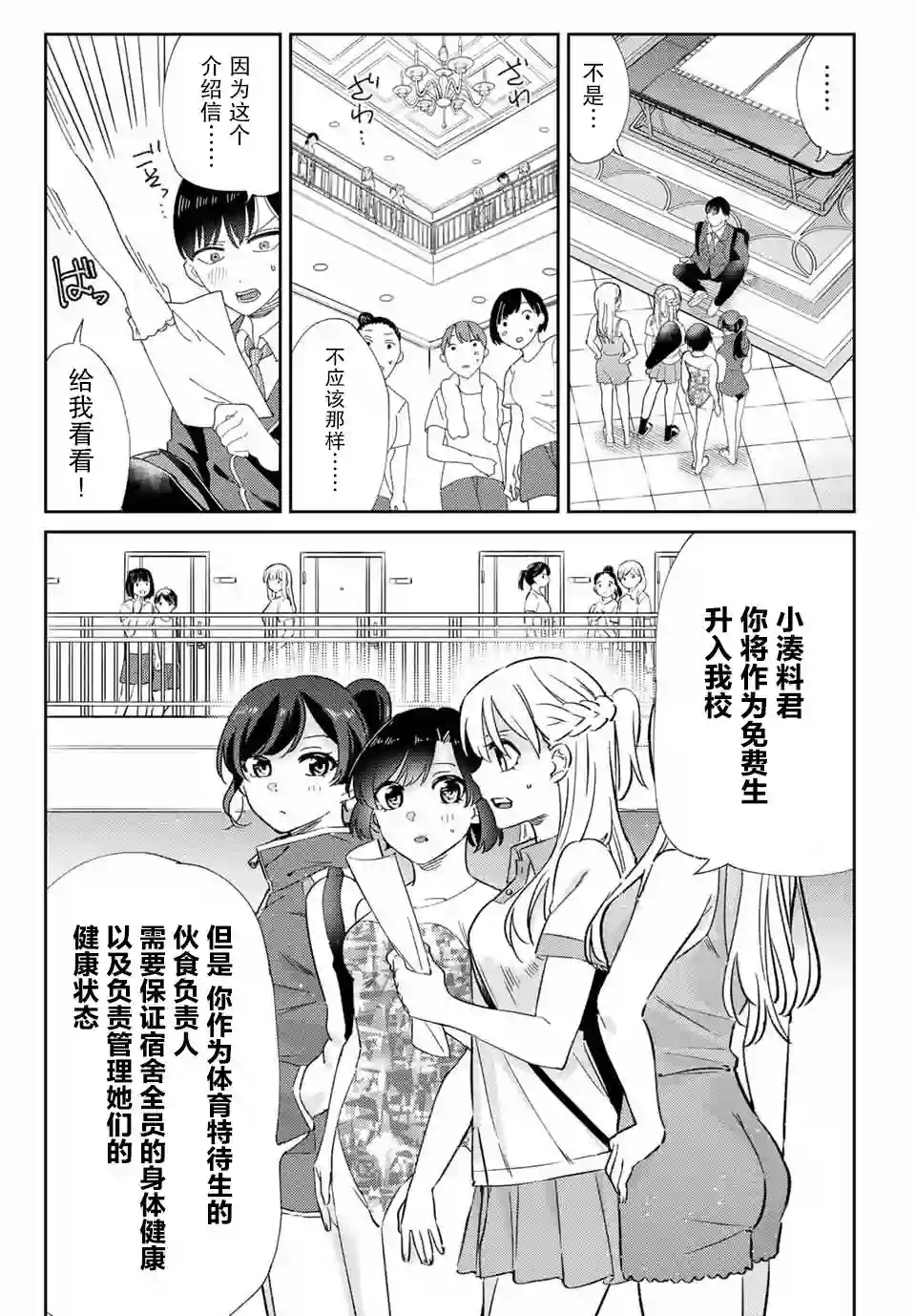 奥运的女神第01话