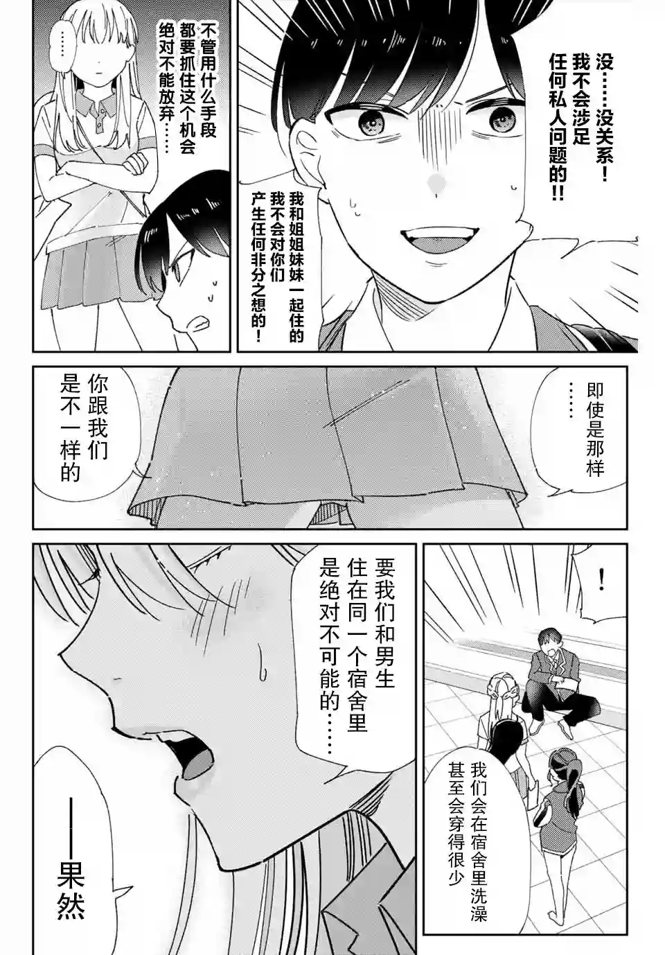 奥运的女神第01话