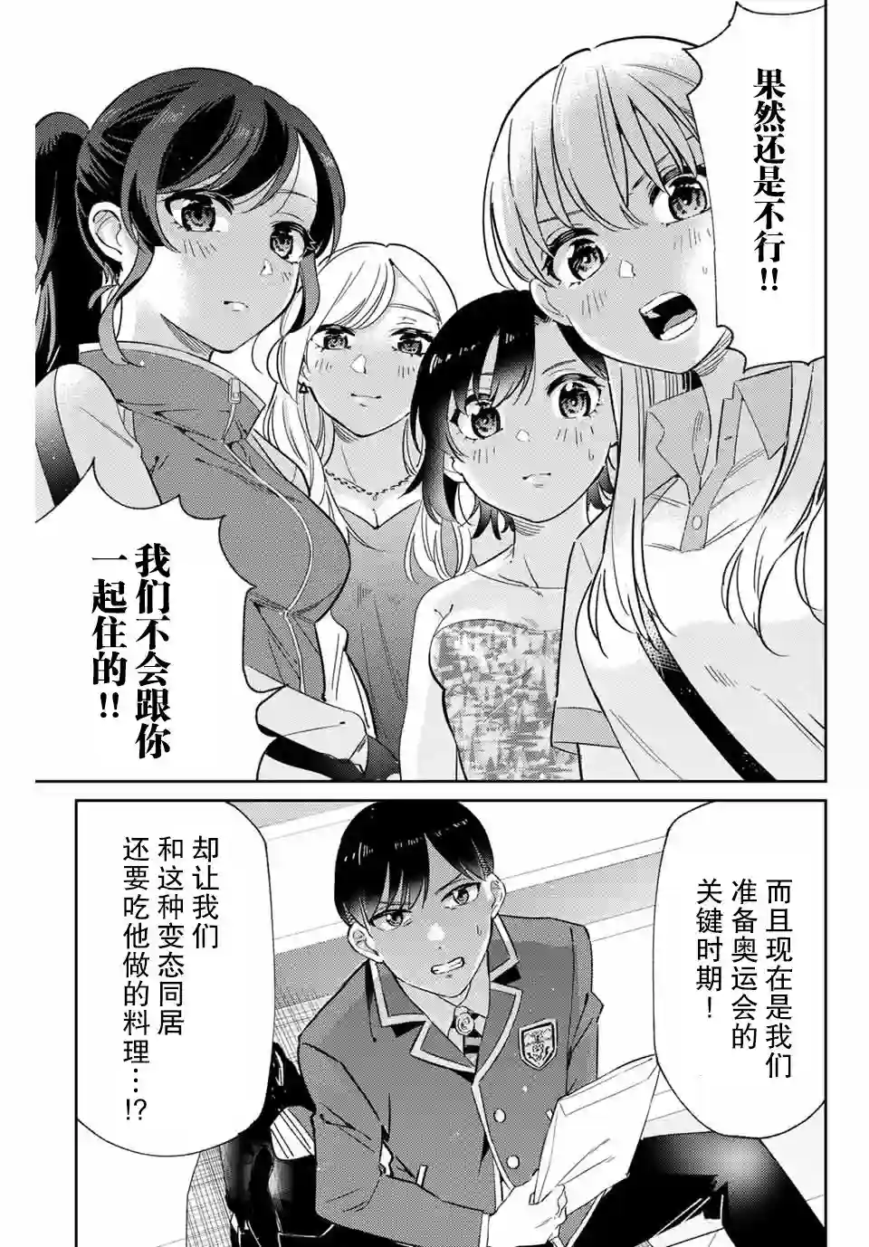 奥运的女神第01话