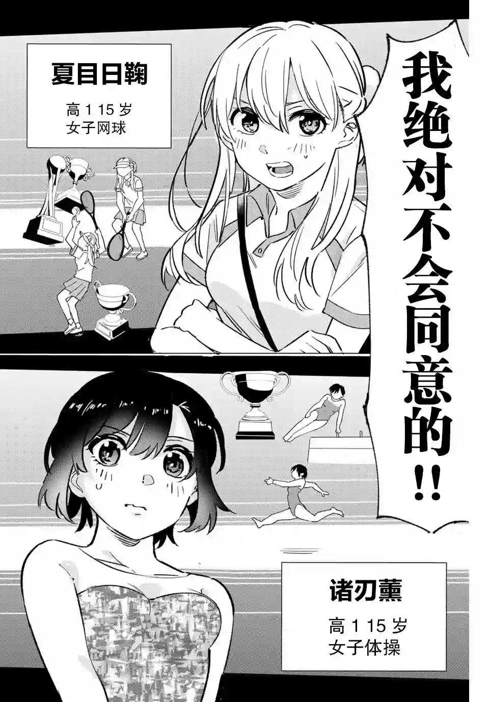 奥运的女神第01话