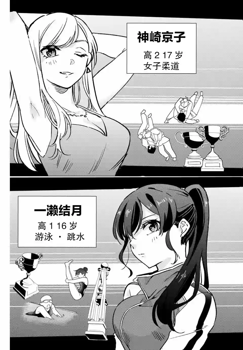 奥运的女神第01话
