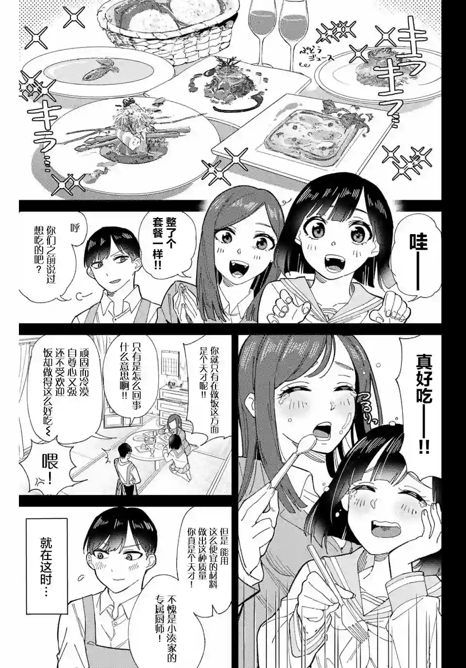 奥运的女神第01话