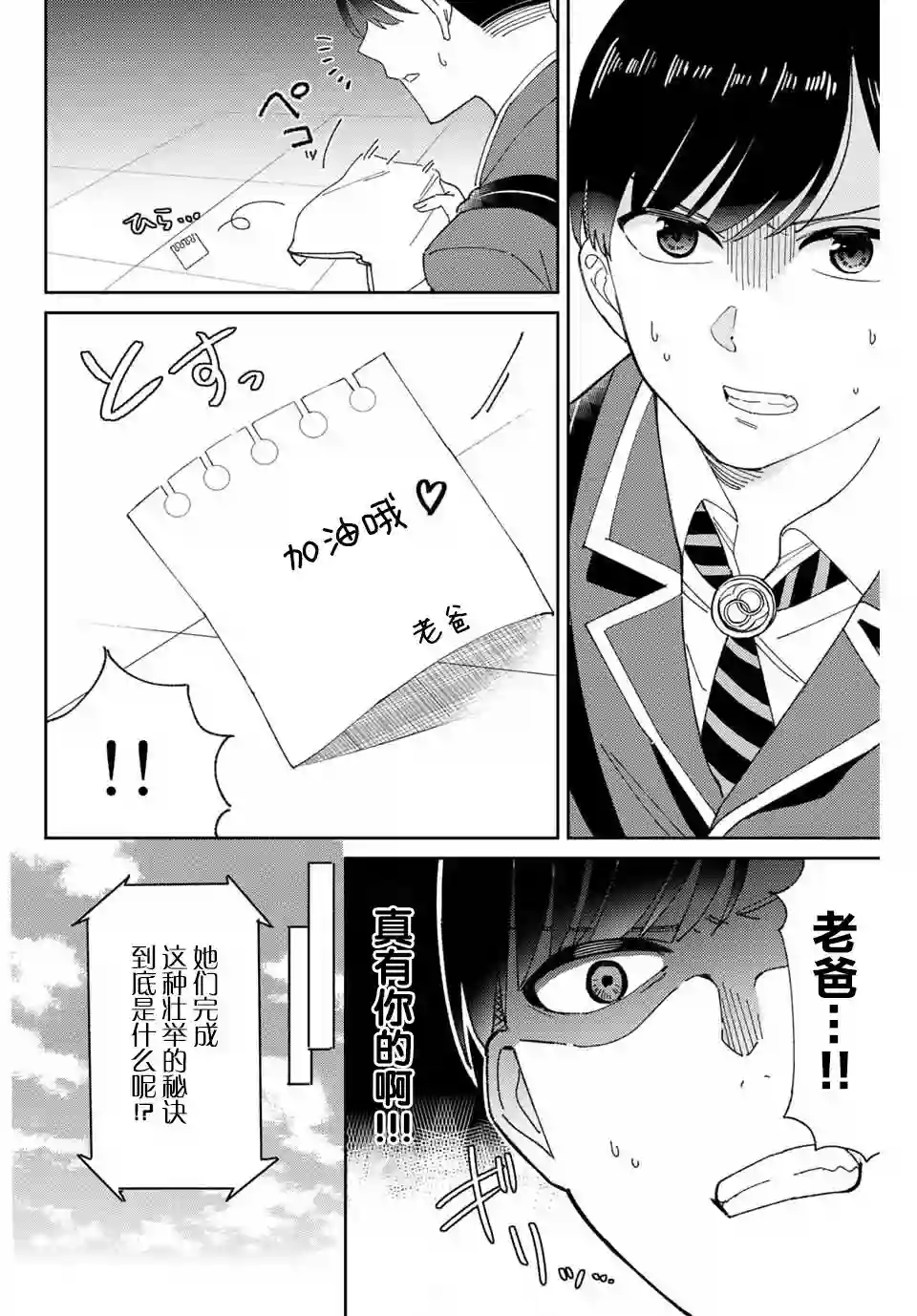 奥运的女神第01话