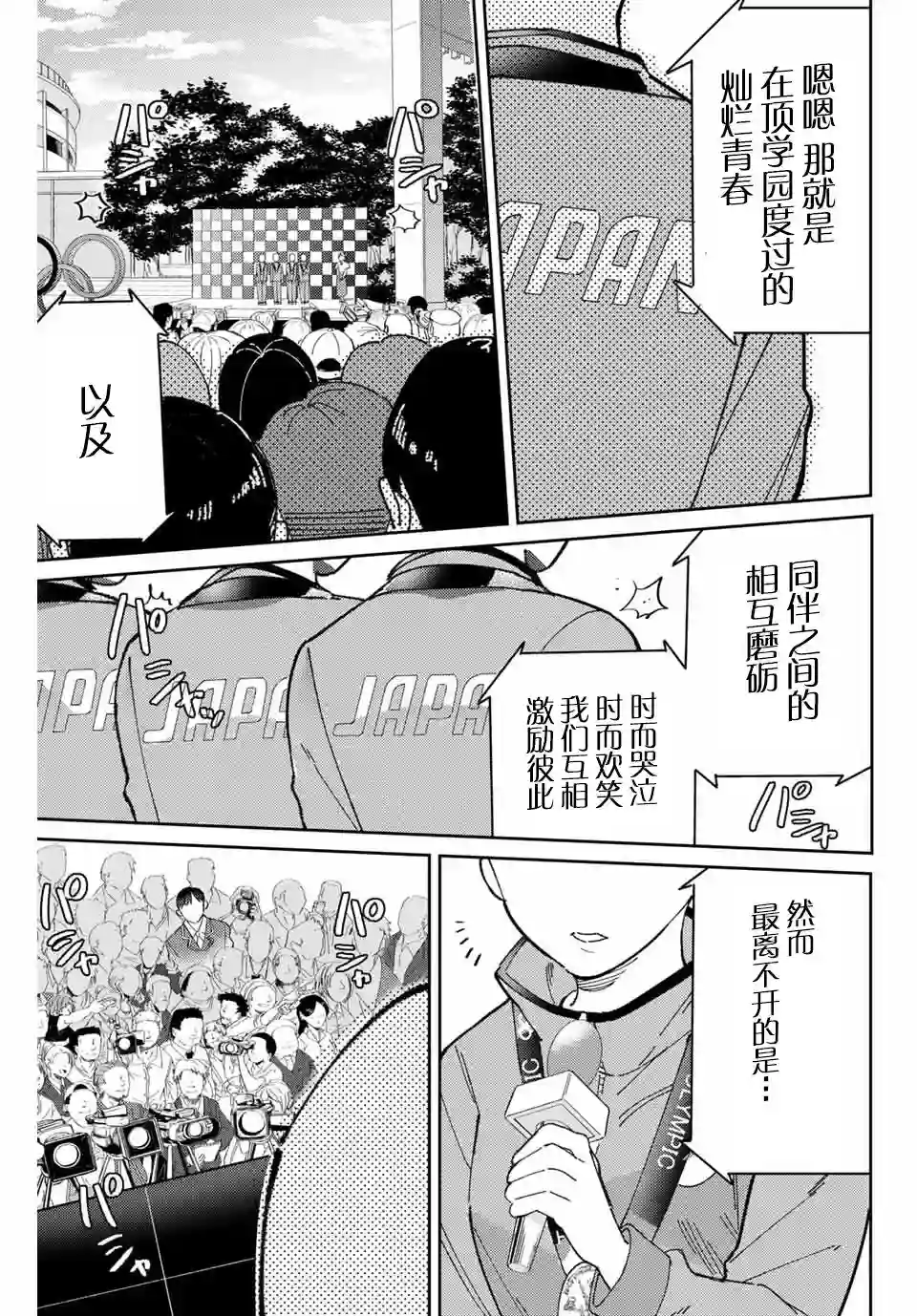 奥运的女神第01话