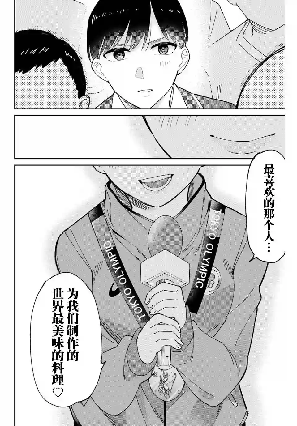 奥运的女神第01话