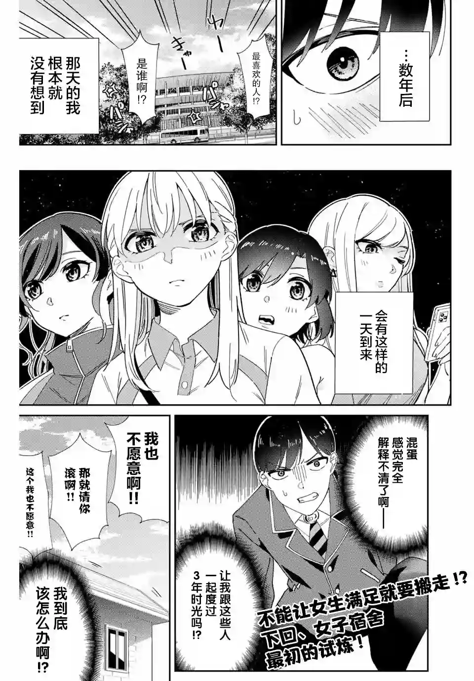 奥运的女神第01话
